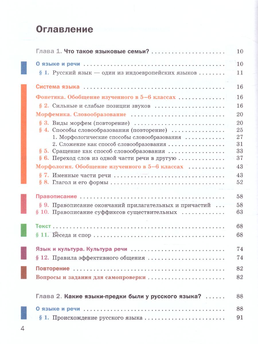 Обложка книги Русский язык 7 класс. Учебник. ФГОС, Автор Шмелёв А.Д., издательство Просвещение | купить в книжном магазине Рослит