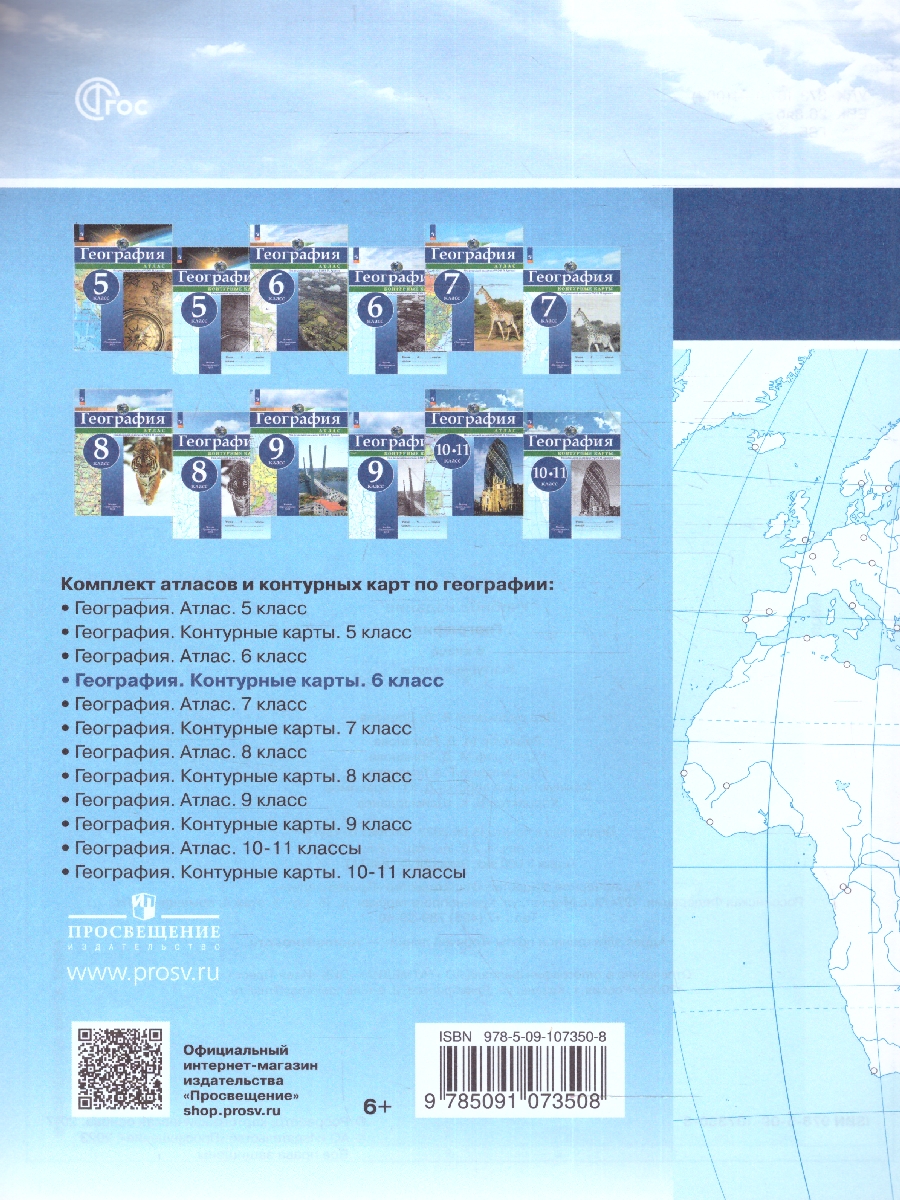 Обложка книги Контурные карты (универсальные) География 6класс. С новыми регионами, Автор Дронов В.П., издательство Просвещение | купить в книжном магазине Рослит