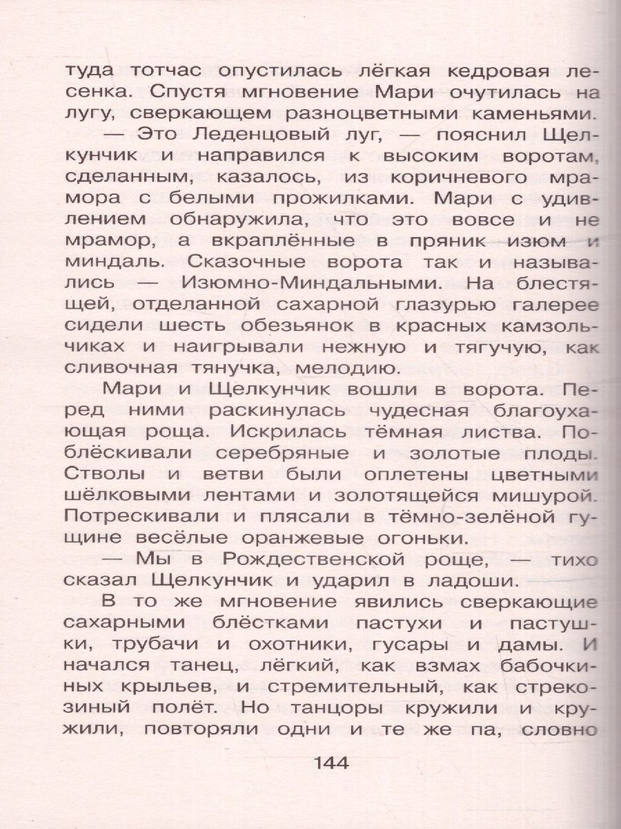 Обложка Большая книга новогодних и рождественских историй /ДетБибл, издательство АСТ | купить в книжном магазине Рослит