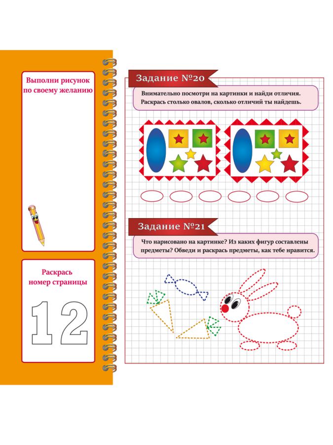 Обложка книги Геометрическая азбука. Овал. Подготовка к школе, Автор Ред. Умнова М. С., издательство Планета | купить в книжном магазине Рослит