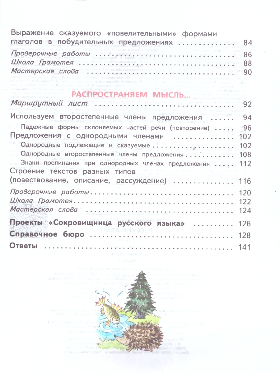 Обложка книги Русский язык 4 класс. Часть 1. Учебное пособие, Автор Желтовская Л.Я. Калинина О.Б., издательство Просвещение/Союз                                   | купить в книжном магазине Рослит