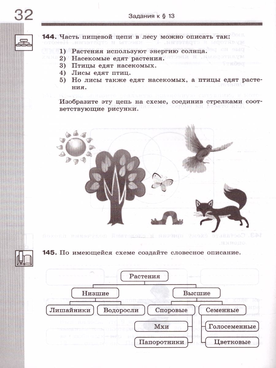 Обложка книги Информатика 6 класс. Рабочая тетрадь в 2-х частях. Часть 2, Автор Босова Л.Л. Босова А.Ю., издательство Просвещение | купить в книжном магазине Рослит