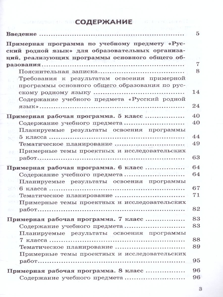 Обложка книги Русский родной язык 5-9 класс. Примерные рабочие программы, Автор Александрова О.М. Гостева Ю.Н. Добротина И.Н., издательство Просвещение | купить в книжном магазине Рослит