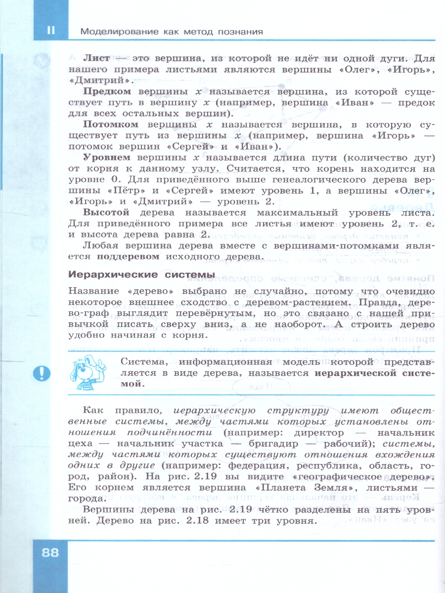 Обложка книги Информатика 9 класс. Учебное пособие. ФГОС, Автор Семакин И.Г., издательство Просвещение | купить в книжном магазине Рослит