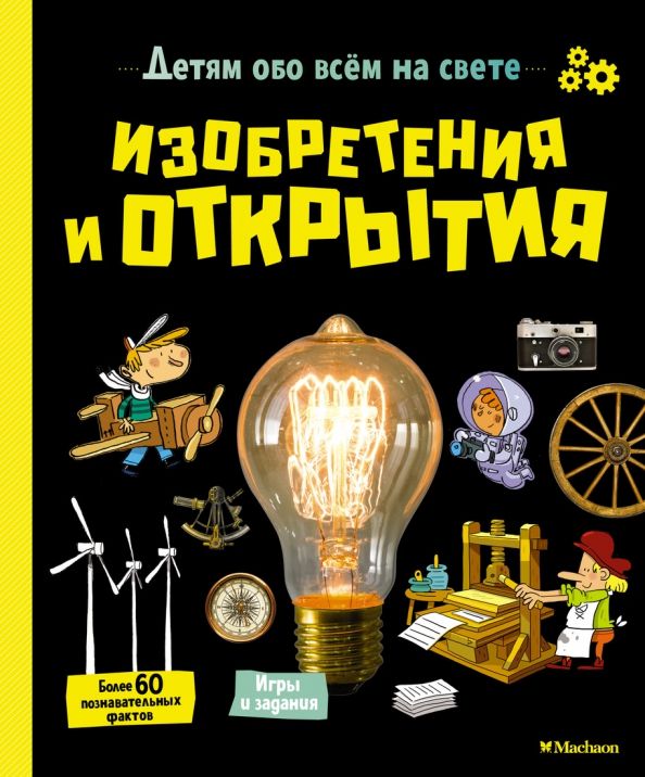 Обложка Детям обо всём на свете, издательство Махаон | купить в книжном магазине Рослит