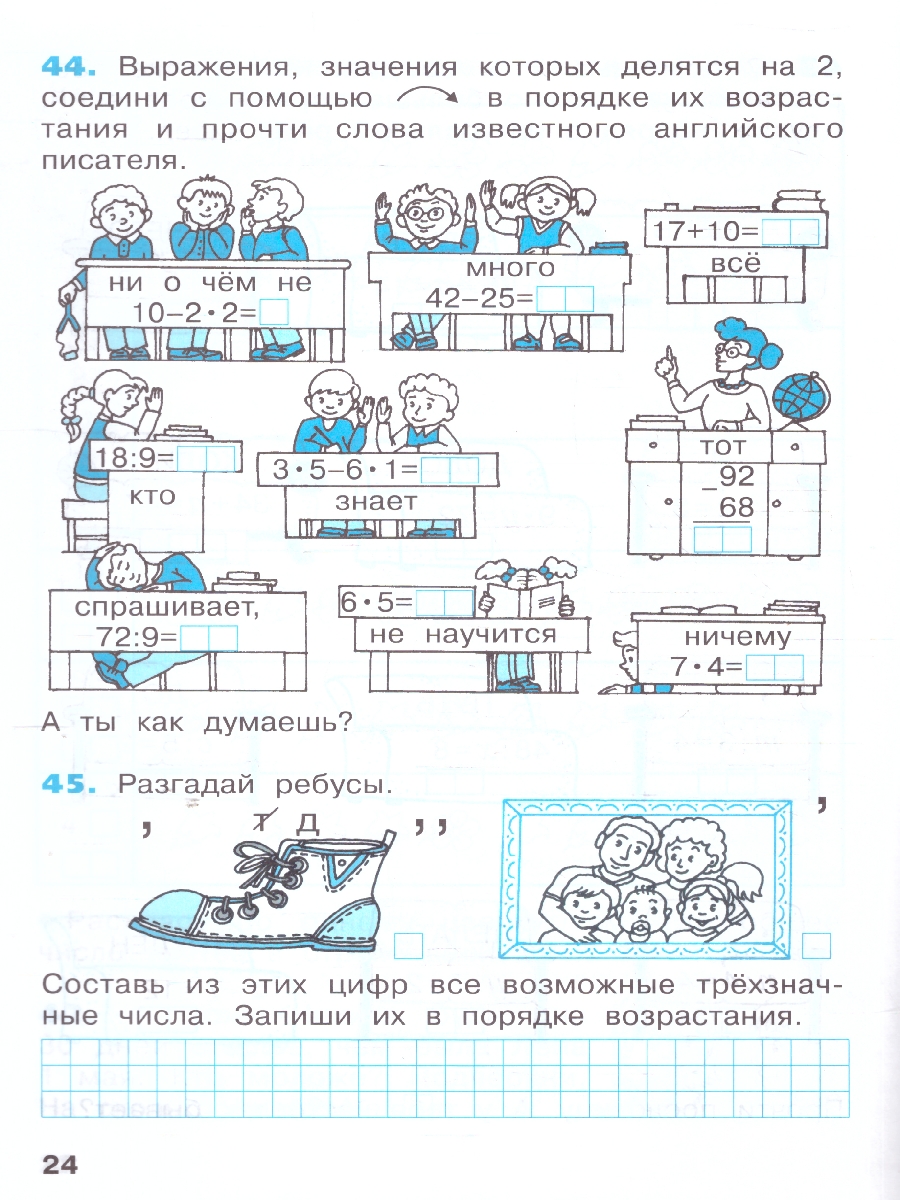 Обложка книги Математика 2 класс. Рабочая тетрадь в 4-х частях. Комплект. ФГОС, Автор Бененсон Е. П. Итина Л. С., издательство Просвещение/Союз                                   | купить в книжном магазине Рослит