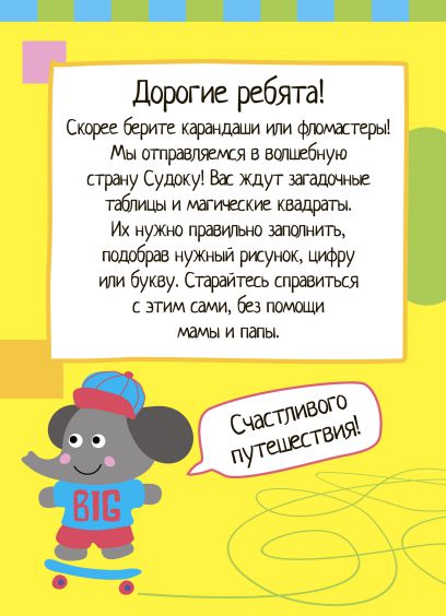 Обложка книги Умный блокнот. 75 судоку и магических квадратов, Автор , издательство Айрис | купить в книжном магазине Рослит