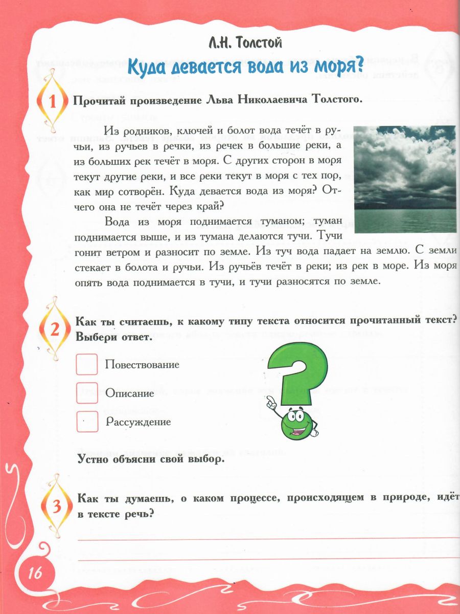 картинка Учусь работать с текстом 3 класс. Тренажер/В от магазина Рослит
