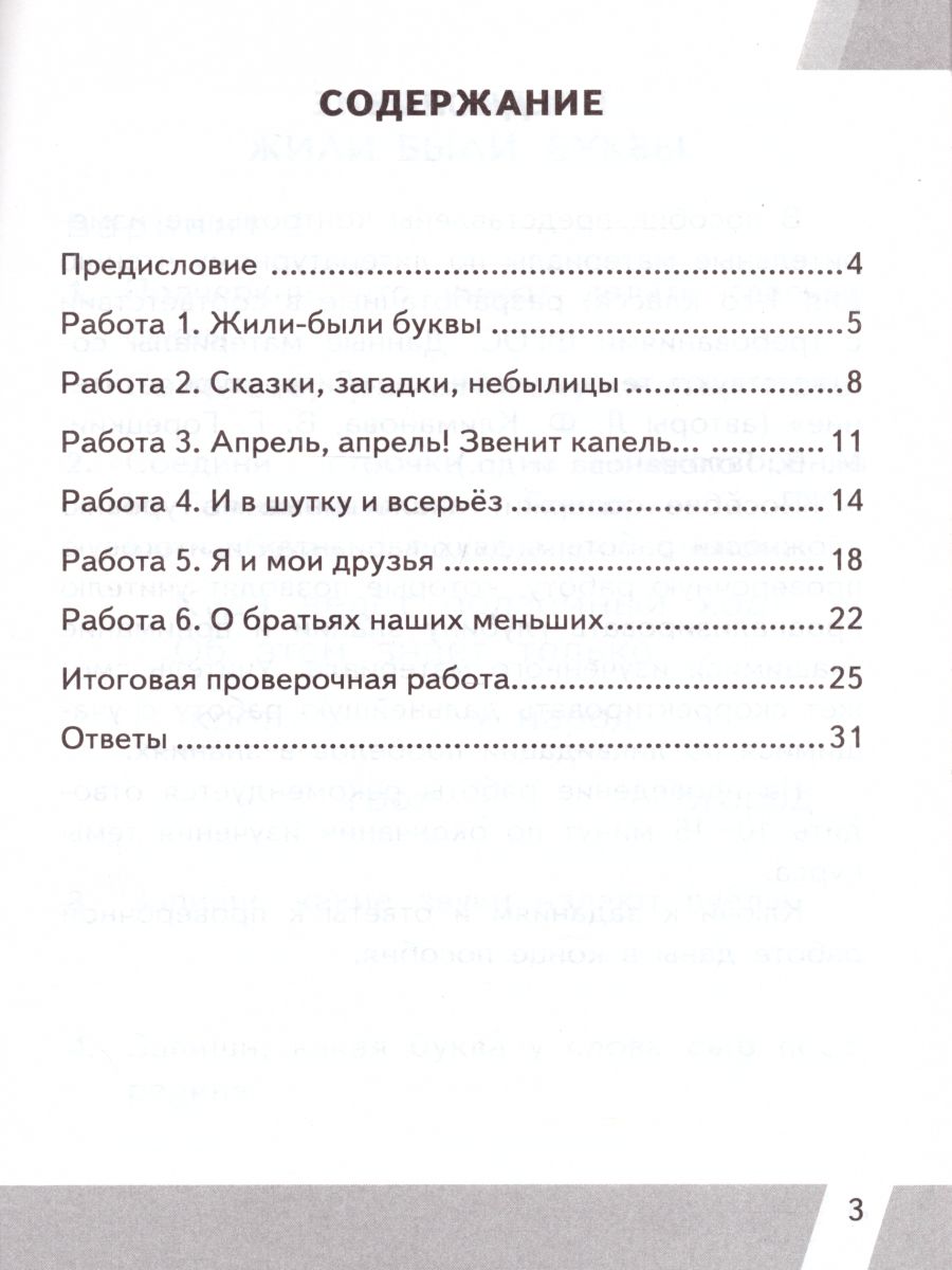 Обложка книги КИМ-ВПР Литературное чтение 1 класс. ФГОС, Автор Шубина Г.В., издательство Экзамен | купить в книжном магазине Рослит