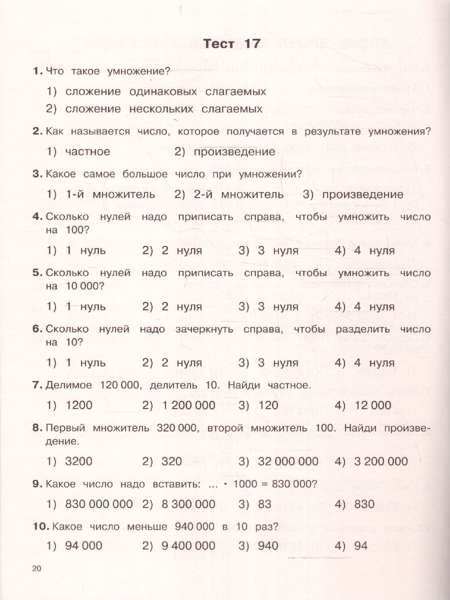 Обложка книги 3000 тестовых заданий по математике 4 класс. Крупный шрифт. Все темы и варианты, Автор Узорова О.В. Нефедова Е.А., издательство АСТ | купить в книжном магазине Рослит