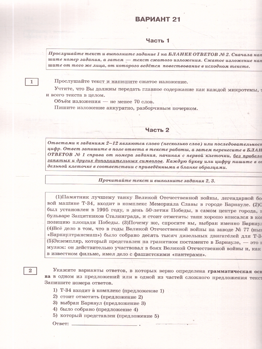Обложка книги ОГЭ-2026. Русский язык. 30 тренировочных вариантов экзаменационных работ. ФИПИ, Автор Дощинский Р. А.; Крайник О. М., издательство АСТ | купить в книжном магазине Рослит