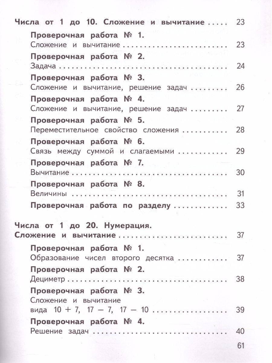 Обложка книги Математика 1 класс Предварительный, текущий, итоговый контроль. УМК "Школа России", Автор Глаголева Ю.И. Архипова Ю.И., издательство Просвещение/Союз                                   | купить в книжном магазине Рослит