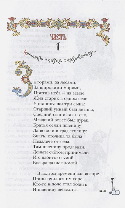 Обложка Конёк-горбунок, издательство АСТ | купить в книжном магазине Рослит