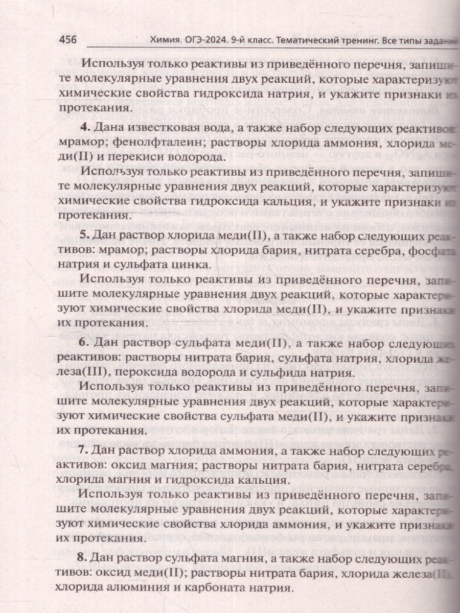 Обложка книги ОГЭ-2024. Химия. 9 класс. Тематический тренинг, Автор Доронькин В. Н. Февралева В.А., издательство ЛЕГИОН | купить в книжном магазине Рослит