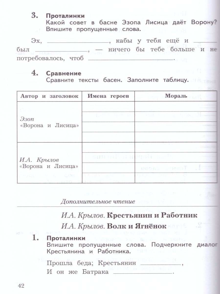 Обложка книги Литературное чтение 3 класс. Рабочая тетрадь. Часть 1. ФГОС, Автор Ефросинина Л.А., издательство Просвещение/Союз                                   | купить в книжном магазине Рослит