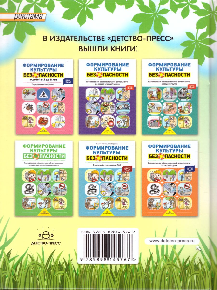 Обложка книги ОБЖ для дошкольников. Планирование работы, конспекты занятий, игры, Автор Гарнышева Т.П., издательство ДЕТСТВО-ПРЕСС | купить в книжном магазине Рослит