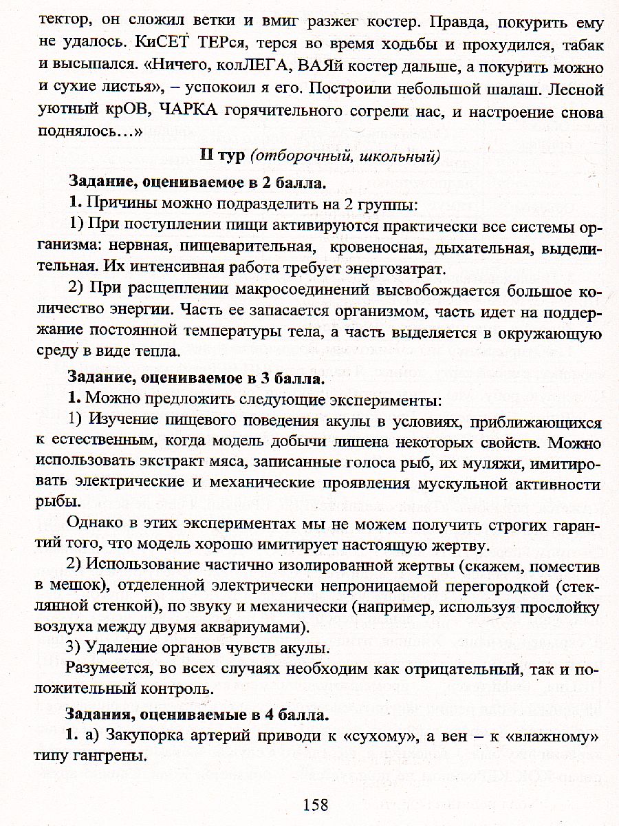 Обложка книги Предметные олимпиады. Биология 5-11 класс, Автор Алексинская О.В., издательство Учитель | купить в книжном магазине Рослит