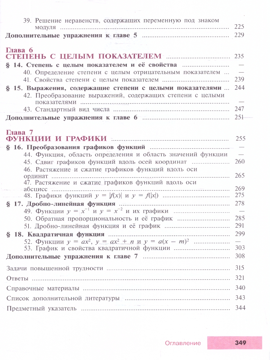 Обложка книги Макарычев Алгебра 8кл. Углублённый уровень. Учебное пособие (Просв.), Автор Макарычев Ю.Н. Миндюк Н.Г. Нешков К.И. и др., издательство Просвещение | купить в книжном магазине Рослит