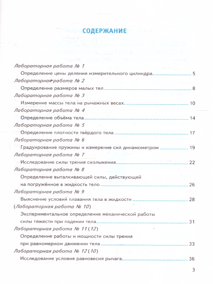 Обложка книги Физика 7 класс. Тетрадь для лабораторных работ. К учебнику А. В. Перышкина. ФГОС Новый, Автор Минькова Р. Д.; Иванова В. В., издательство Экзамен | купить в книжном магазине Рослит