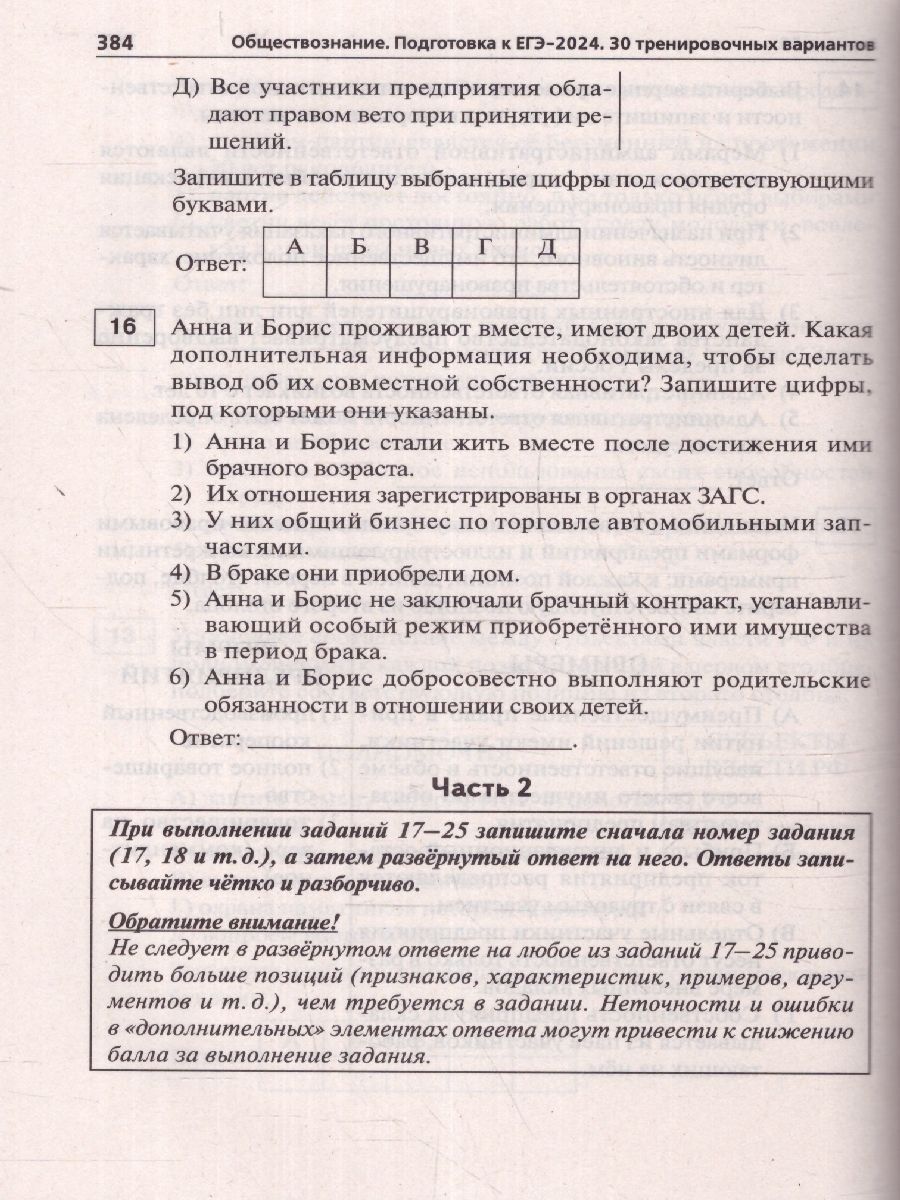 Обложка книги ЕГЭ 2024 Обществознание: 30 тренировочных вариантов, Автор Чернышева О. А., издательство ЛЕГИОН | купить в книжном магазине Рослит