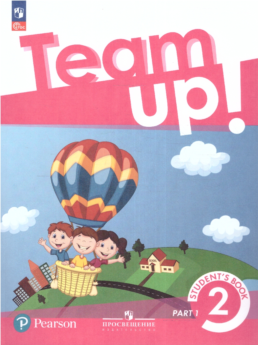 Обложка книги Английский язык 2 класс. Учебное пособие в 2-х частях. Часть 1, Автор Костюк Е.В. Колоницкая Л.Б., издательство Просвещение | купить в книжном магазине Рослит