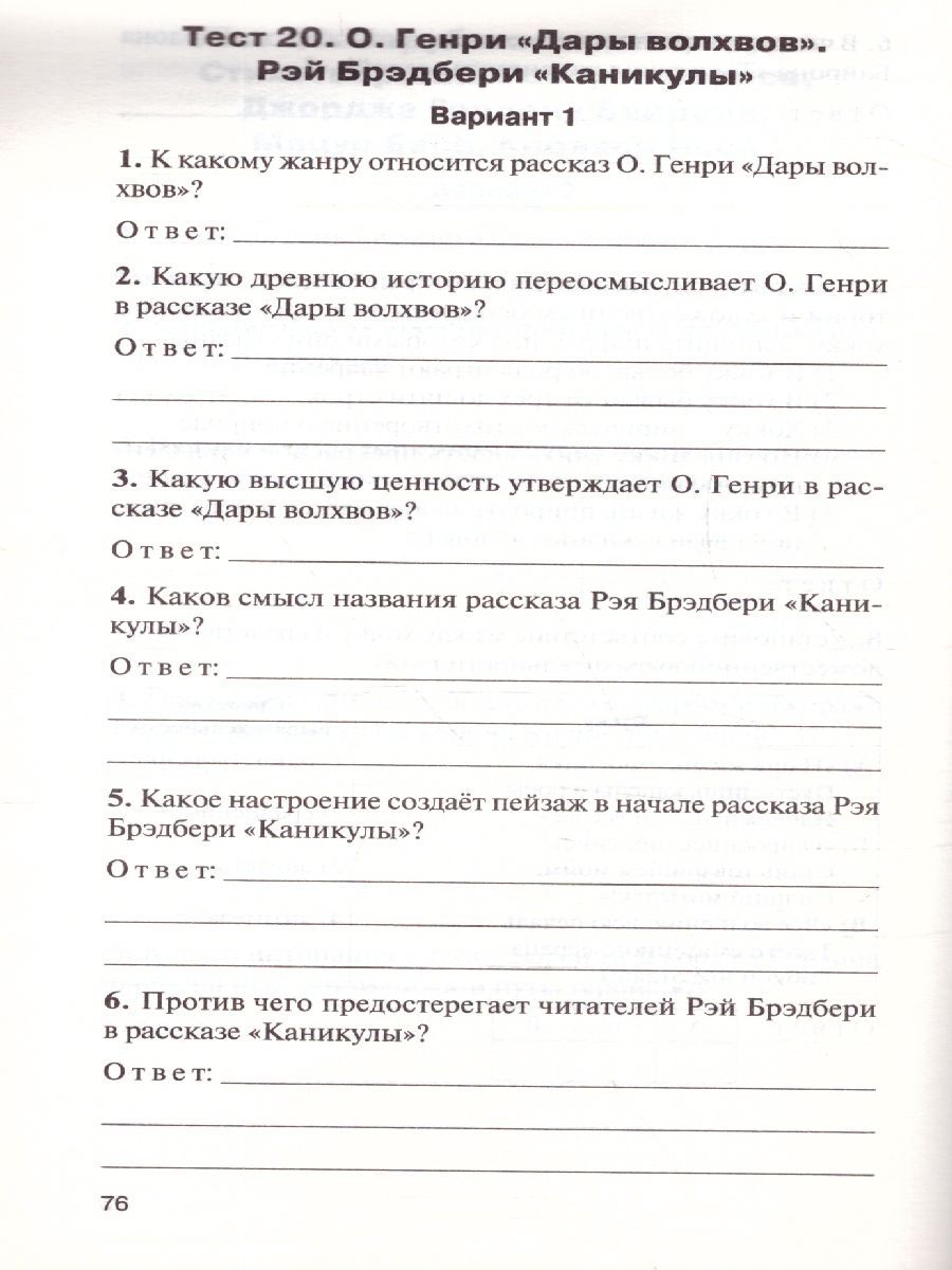 Обложка книги Литература 7 класс. Контрольно-измерительные материалы. ФГОС, Автор Егорова Н.В., издательство Вако | купить в книжном магазине Рослит