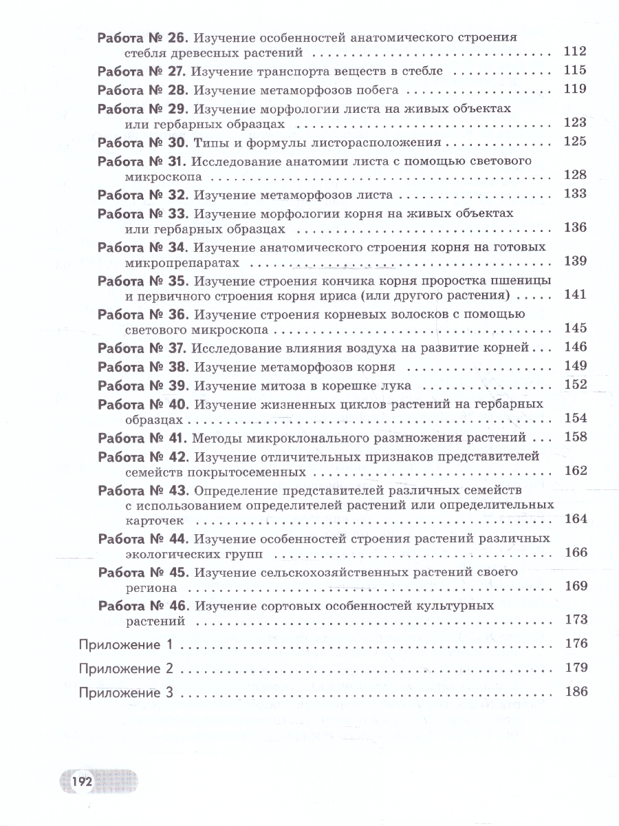 Обложка книги Биология 7 класс. Базовый и углублённый уровни. Лабораторный практикум с цифровым дополнением. ФГОС, Автор Ефимова Т.М.; Ибатуллин А.А.; Швецов Г.Г.; Егоров А.Д., издательство Просвещение | купить в книжном магазине Рослит