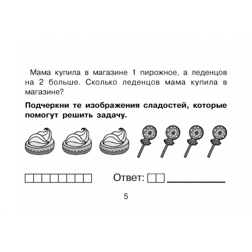 Обложка книги Смышленый первоклассник. Я решаю и понимаю 1 класс, Автор Беденко М.В., издательство 5 за знания | купить в книжном магазине Рослит