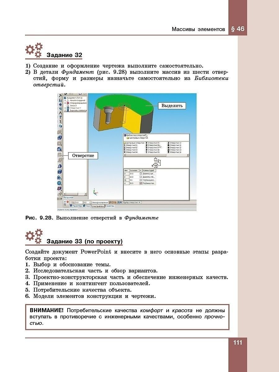 картинка Компьютерная графика. Черчение. 9 класс от магазина Рослит