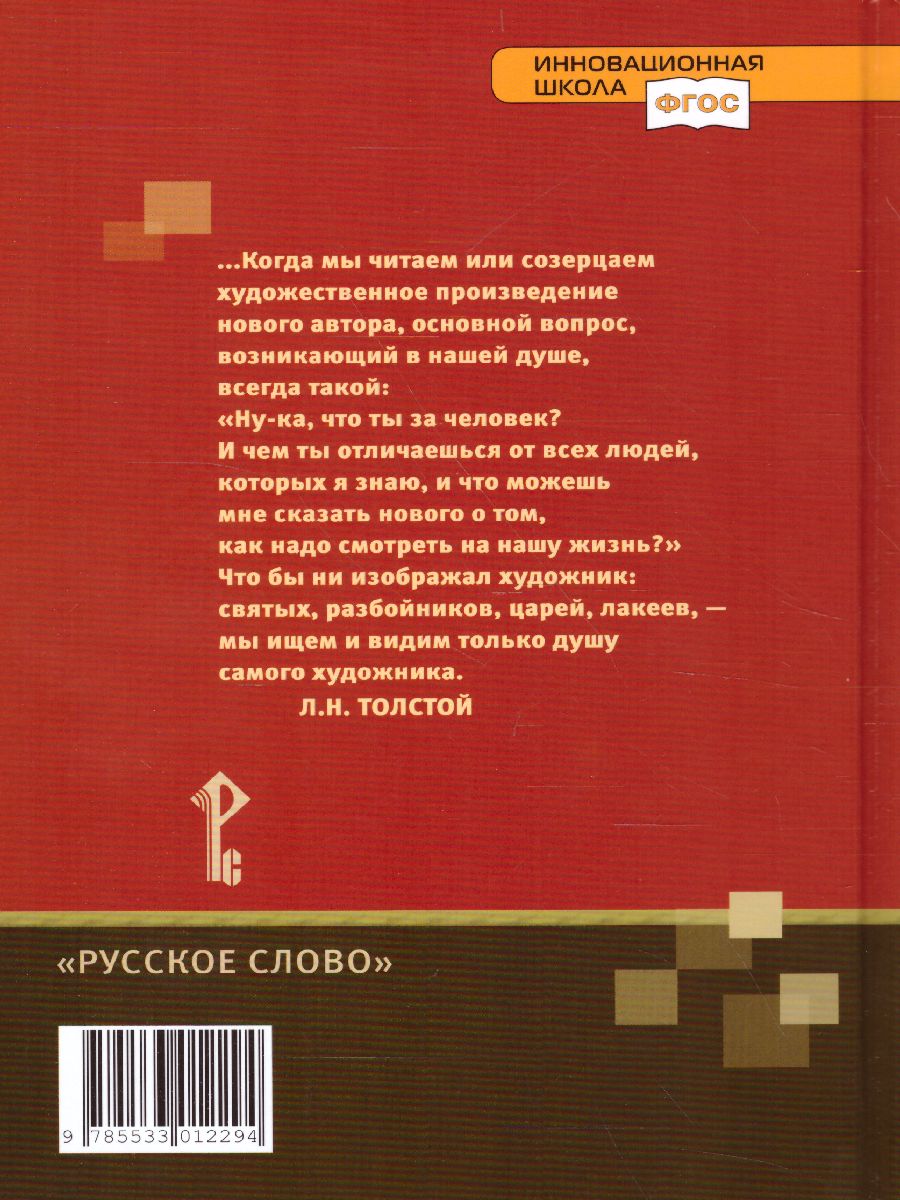 Обложка книги Литература 10 класс. XIX в. Учебник. Часть 2. ФГОС, Автор Зинин С.А. Зинина Е.А., издательство Русское слово | купить в книжном магазине Рослит