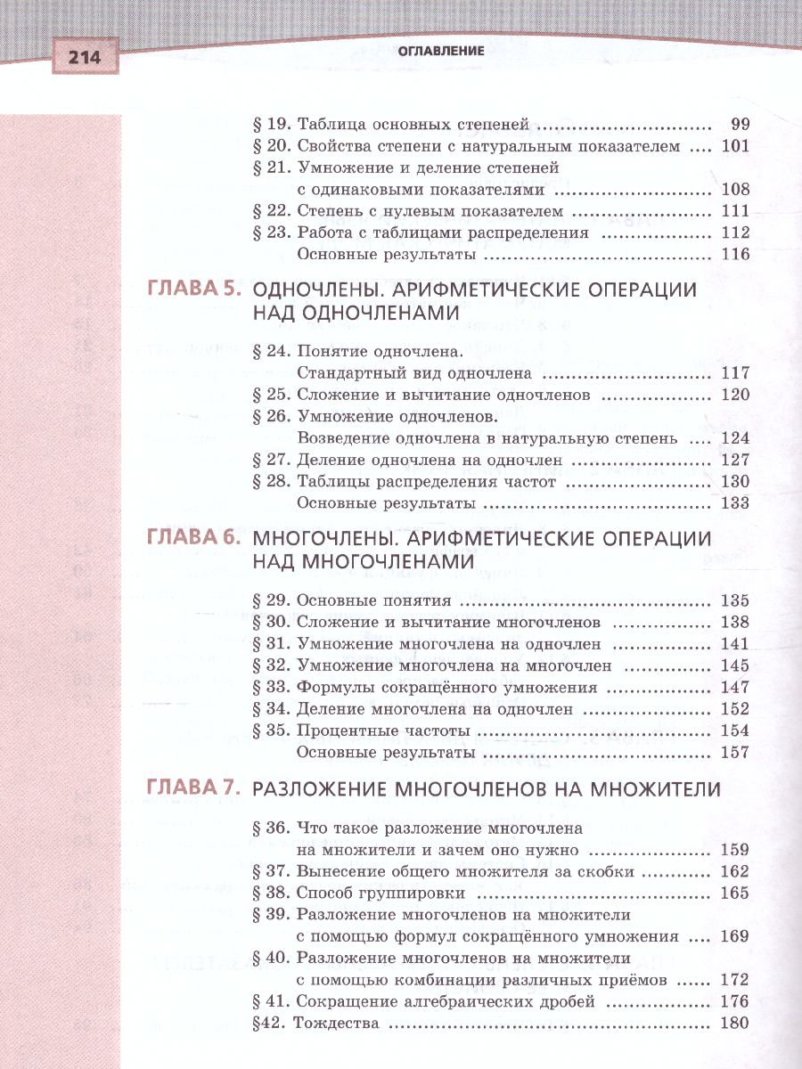 Обложка книги Алгебра 7 класс. Учебник в 2-х частях. ФГОС, Автор Мордкович А.Г., издательство Мнемозина | купить в книжном магазине Рослит
