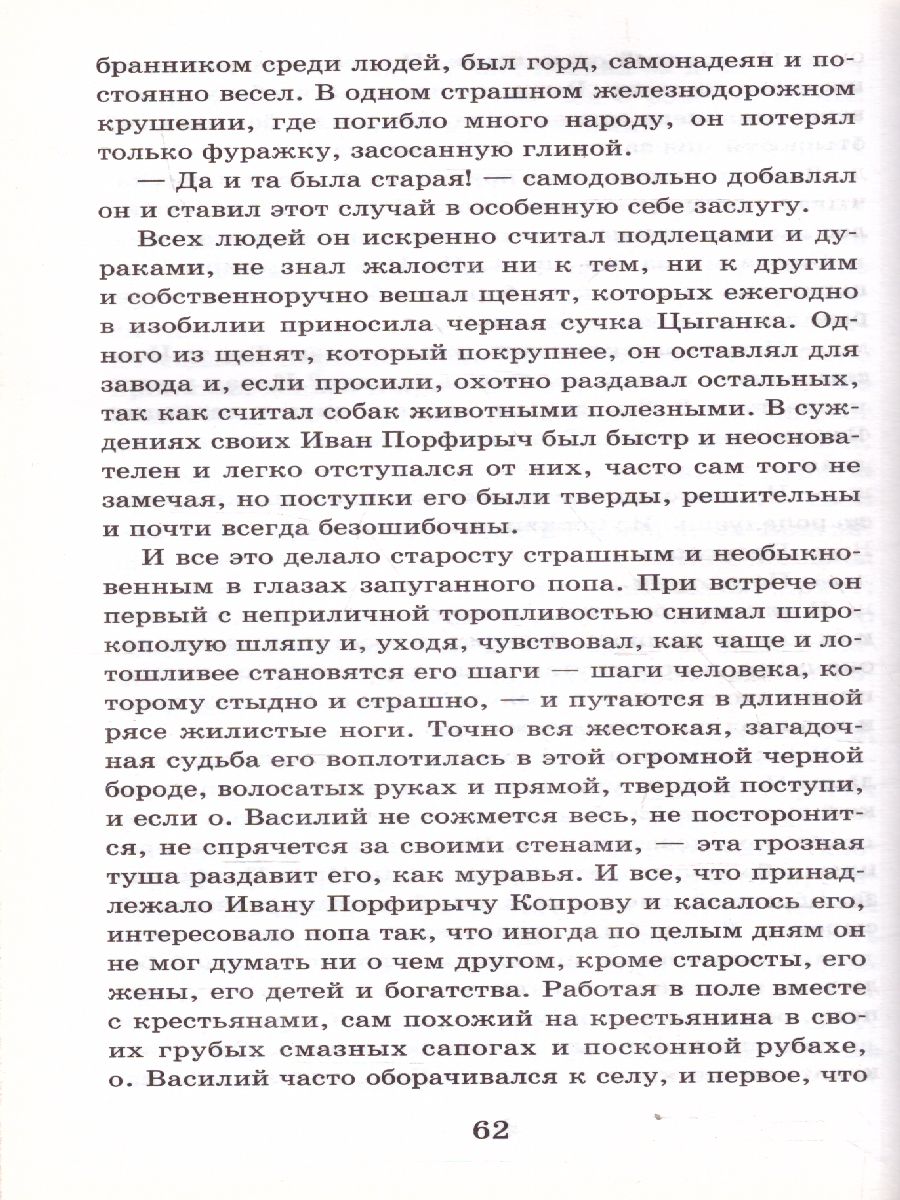 Обложка книги Повести и рассказы. Классика для школьников, Автор Андреев Л.Н., издательство АСТ | купить в книжном магазине Рослит