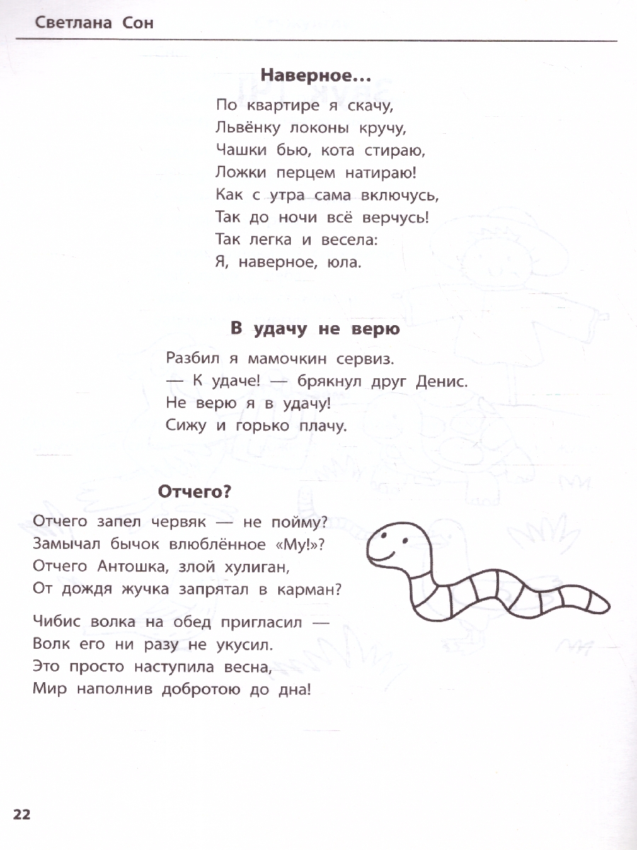 Обложка книги Лого-рифмы. Логопедические стихотворения при нарушениях речи. Сонорные звуки, Автор Сон С. Л. Иванова Н. В., издательство Феникс ТД                                          | купить в книжном магазине Рослит