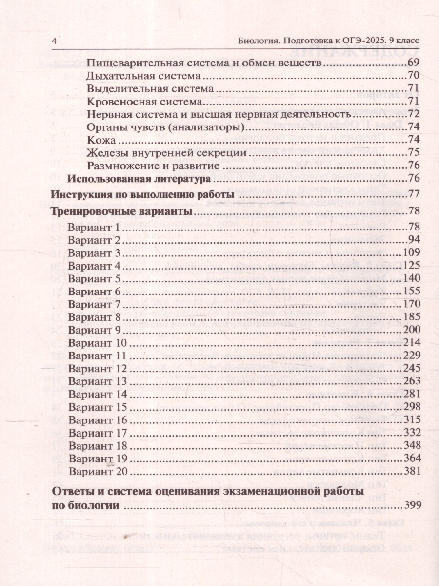 Обложка книги ОГЭ-2025 Биология. 20 тренировочных вариантов, Автор Кириленко А. А. Колесников С. И. Даденко Е. В., издательство ЛЕГИОН | купить в книжном магазине Рослит