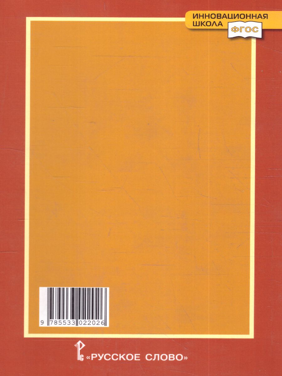 Обложка книги Литература 10-11 класс. Программа курса к учебникам Сахарова, Зинина, Чалмаева, Автор Зинин С.А. Чалмаев В.А., издательство Русское слово | купить в книжном магазине Рослит
