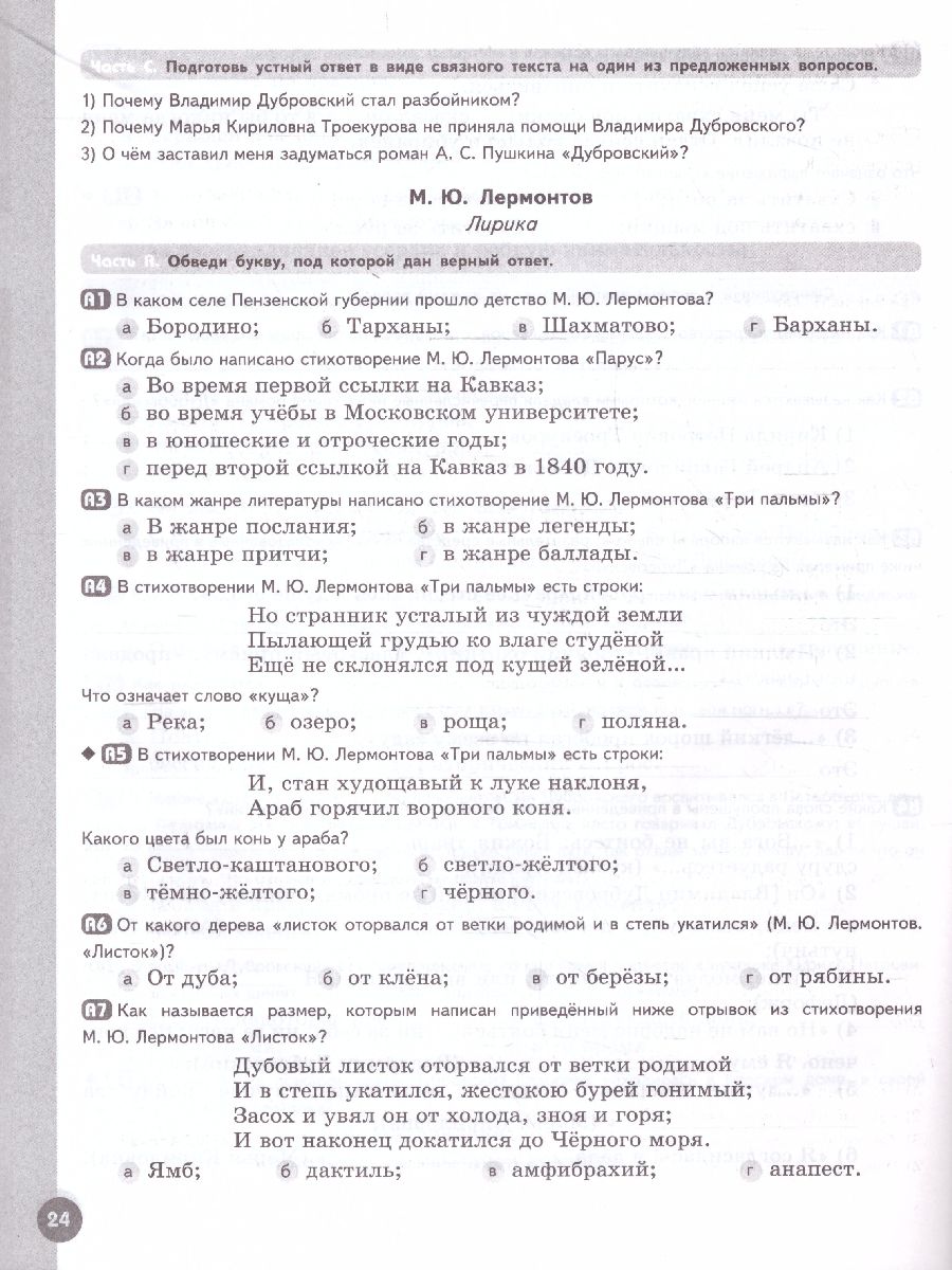 Обложка книги Литература 6 класс. Рабочая тетрадь в 2-х частях. Часть 2 (ФП2022), Автор Ахмадуллина Р.А., издательство Просвещение | купить в книжном магазине Рослит
