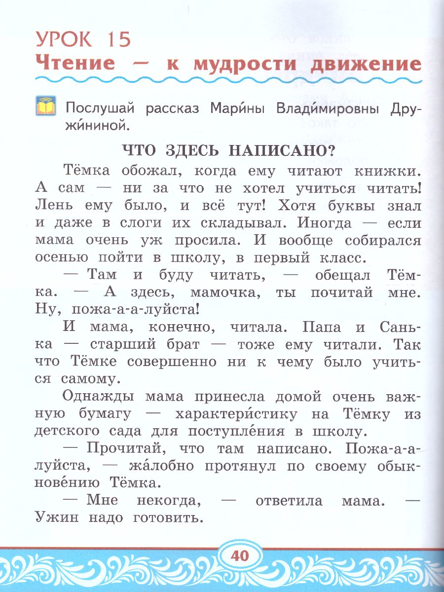 Обложка книги Литературное чтение на родном (русском) языке 1 класс. Учебник, Автор Кутейникова Н.Е. Синёва О.В. /Под ред. Богданова, издательство Русское слово | купить в книжном магазине Рослит