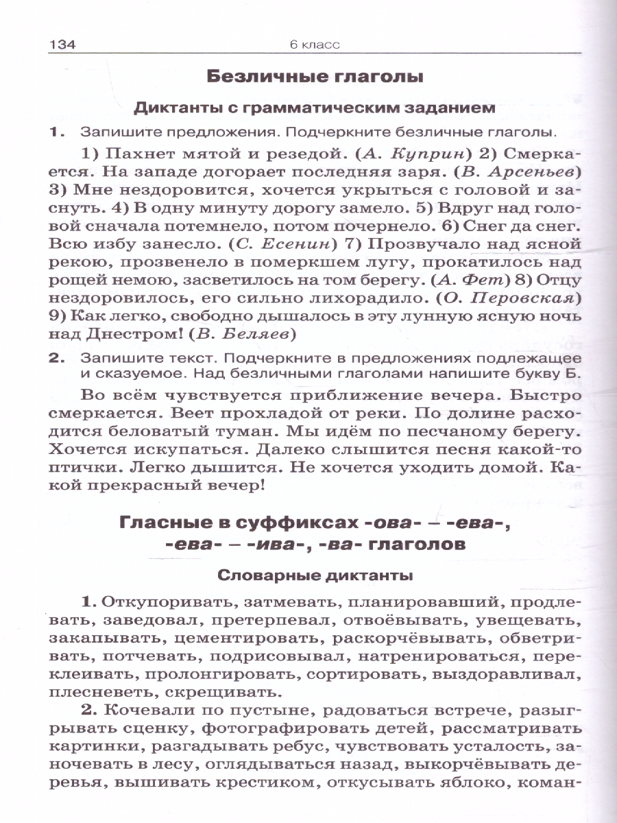 Обложка книги Русский язык 5-9 классы Сборник диктантов, Автор Горшкова В. Н., издательство Вако | купить в книжном магазине Рослит