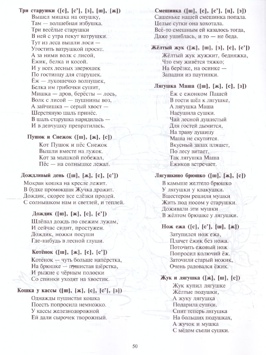 Обложка книги Стихи для развития речи 4-6 лет, Автор Крупенчук О.И., издательство ЛИТЕРА | купить в книжном магазине Рослит