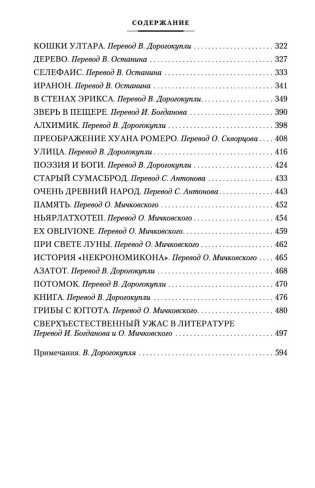 Обложка Зов Ктулху / Иностранная литература. Большие книги, издательство Махаон | купить в книжном магазине Рослит