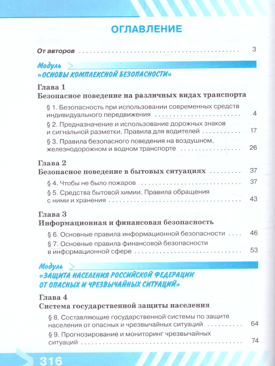 Обложка книги Основы безопасности жизнедеятельности 11 класс. Учебник (ФП2022), Автор Хренников Б.О. Гололобов Н. В. Льняная Л.М., издательство Просвещение | купить в книжном магазине Рослит