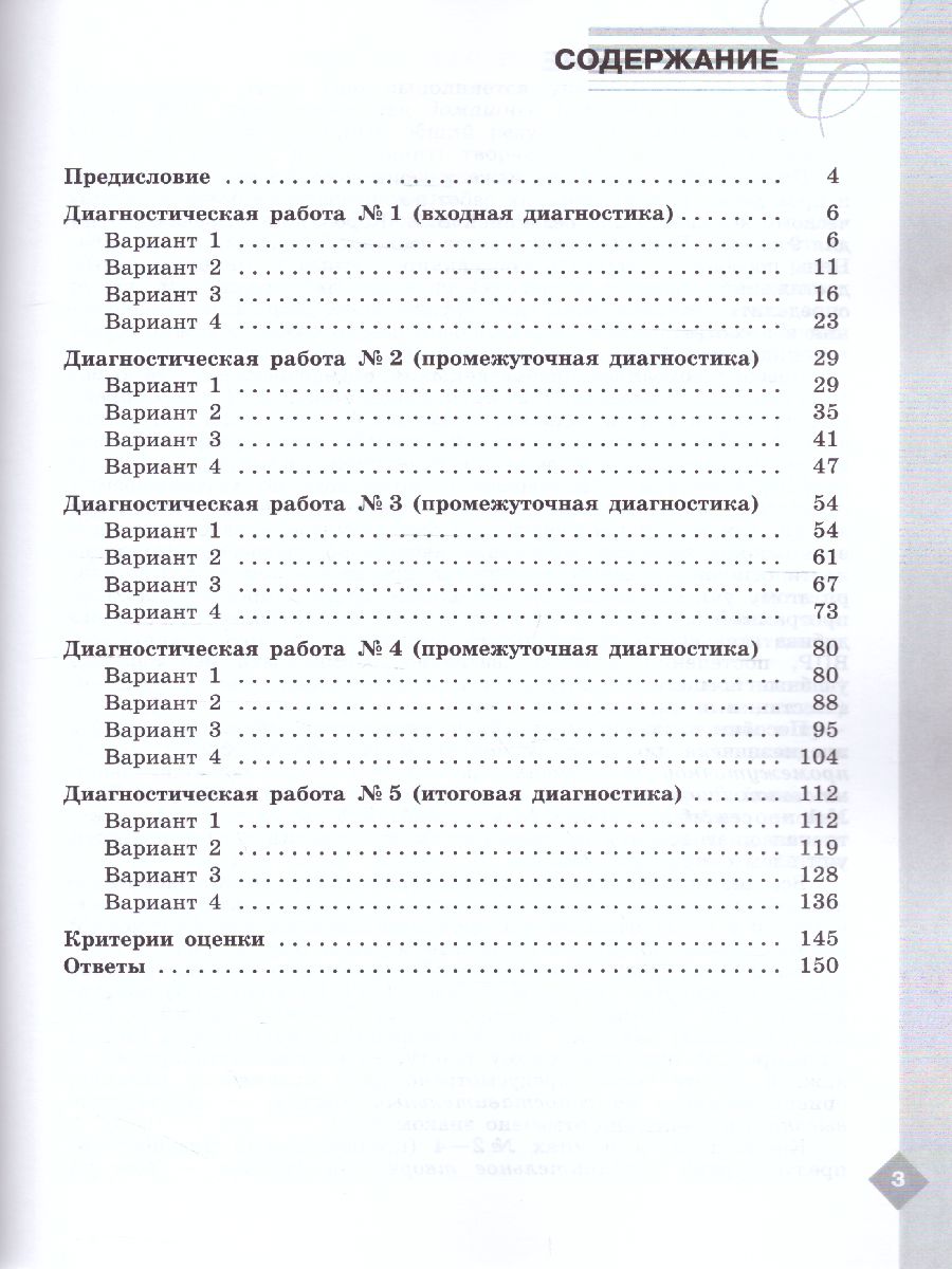 Обложка книги Литература 9 класс. Диагностические работы. ФГОС, Автор Аристова М.А., издательство Просвещение | купить в книжном магазине Рослит