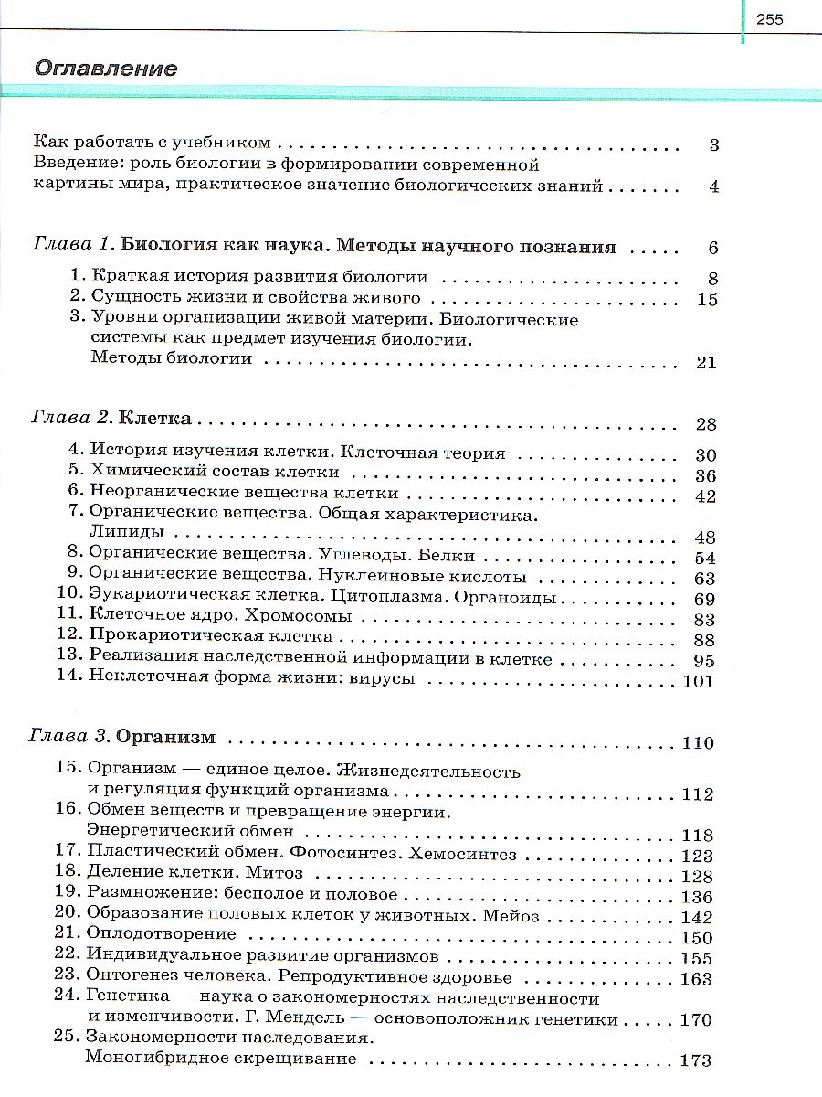 Обложка книги Общая Биология 10 класс. Базовый уровень. Учебник. Вертикаль. ФГОС, Автор Сивоглазов В.И. Агафонова И.Б. Захарова Е.Т., издательство Дрофа | купить в книжном магазине Рослит