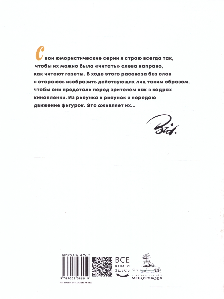 Обложка Херлуф Бидструп. Рисунки. Комиксы. Графика, издательство Мещерякова ИД                                      | купить в книжном магазине Рослит