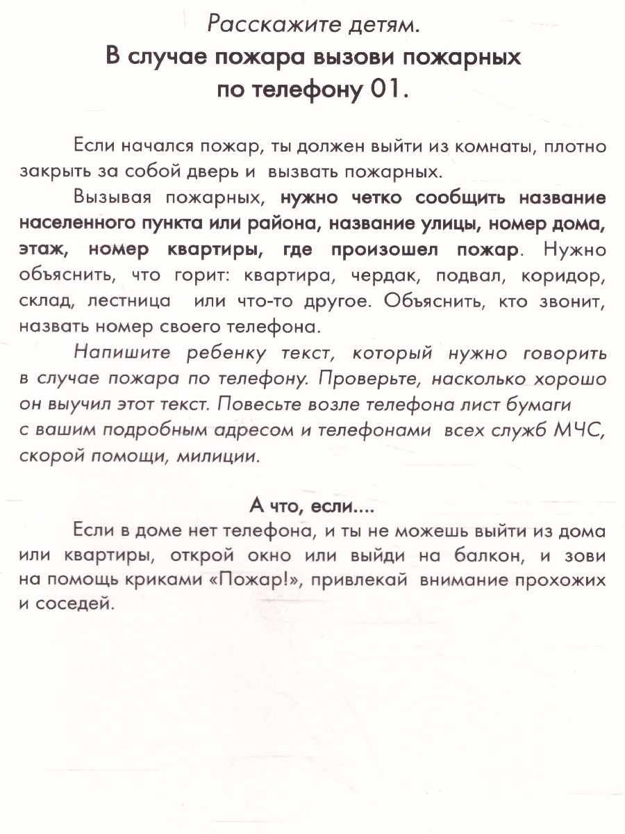 Обложка книги Дидактические карточки "Правила пожарной безопасности", Автор , издательство Маленький гений-Пресс | купить в книжном магазине Рослит