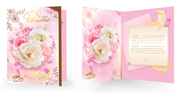 Обложка книги Открытка среднего формата. В День Свадьбы! Счастливым молодоженам! Текст (золотая фольга), Автор СФ1-16369, издательство Сфера | купить в книжном магазине Рослит