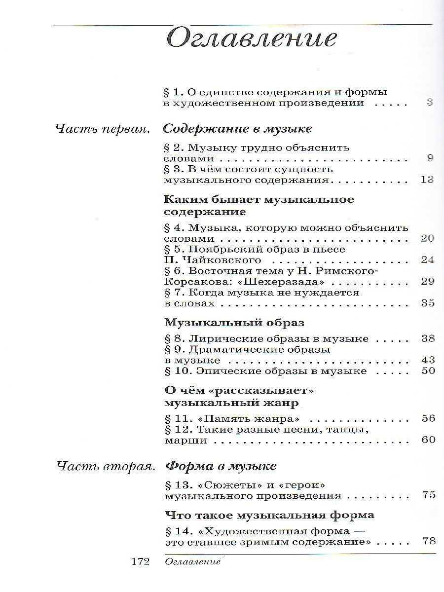 Обложка книги Музыка 7 класс. Учебник. ФГОС, Автор Науменко Т.И. Алеев В.В., издательство Дрофа | купить в книжном магазине Рослит