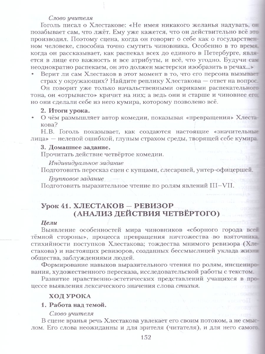 Обложка книги Литература 8 класс. Уроки литературы. Методическое пособие, Автор Соловьева Ф.Е, издательство Русское слово | купить в книжном магазине Рослит
