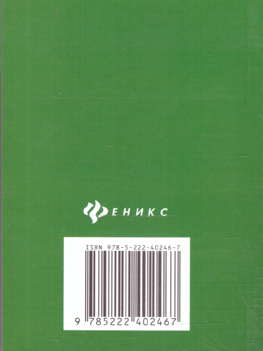 Обложка книги Обществознание. Справочник для подготовки к ЕГЭ, Автор Маркин С. А., издательство Феникс ТД                                          | купить в книжном магазине Рослит