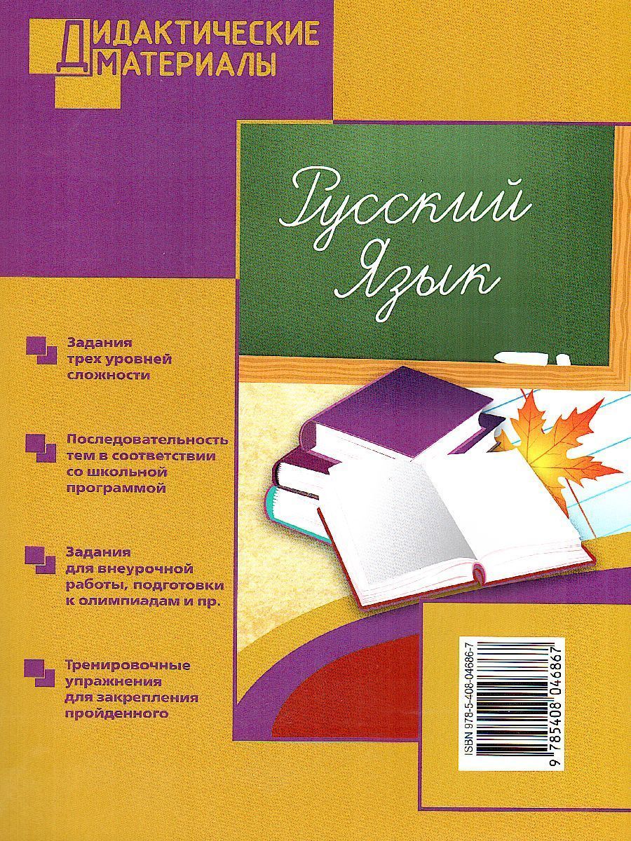 Обложка книги Русский язык 9 класс. Разноуровневые задания. ФГОС, Автор Казбек-Казиев М.М., издательство Вако | купить в книжном магазине Рослит